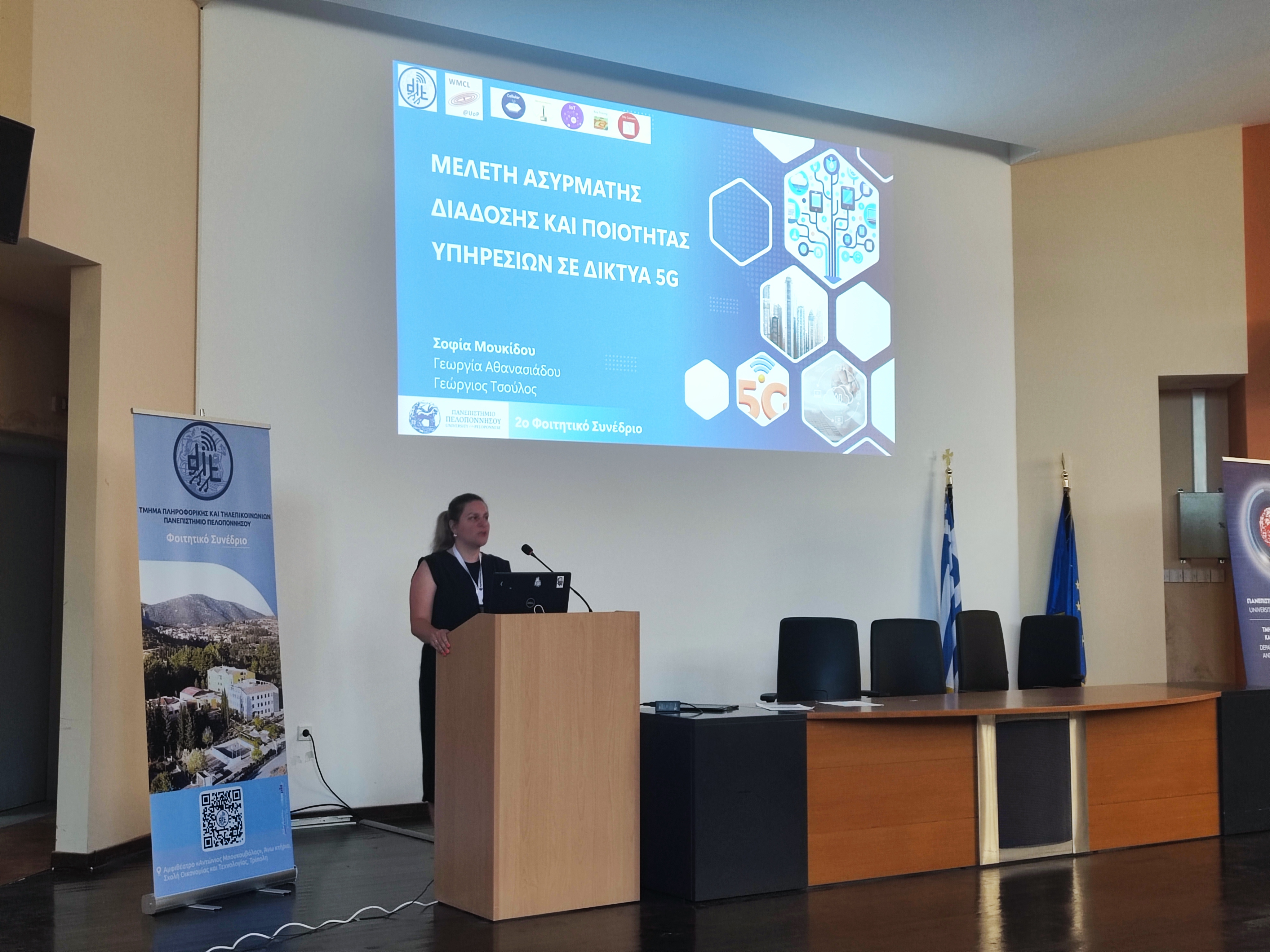 Σοφία Μουκίδου - Φοιτητικό Συνέδριο 2026 Σοφία Μουκίδου - Φοιτητικό Συνέδριο 2026